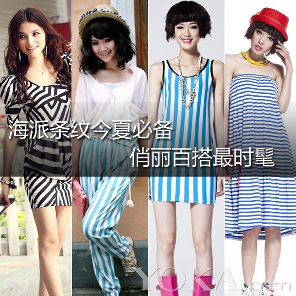 Shanghai stripes this summer must-have pretty wild the most eye-catching